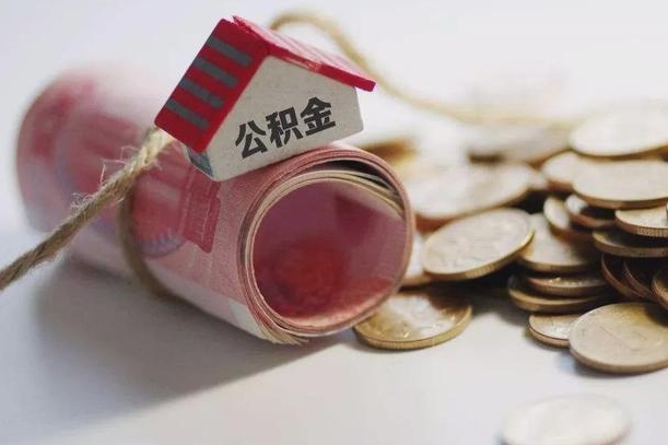 浙江离职代办住房公积金（公积金是代缴的,离职证明哪个打）